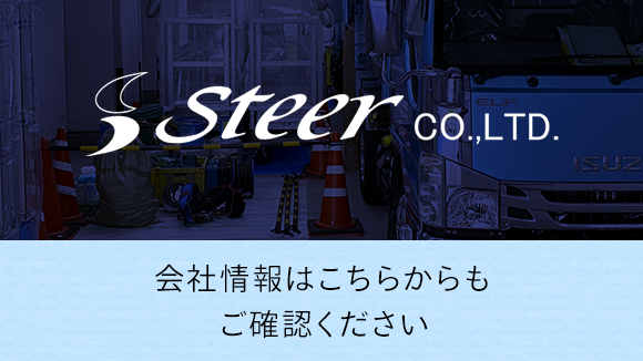 見出し：会社情報はこちらからもご確認ください