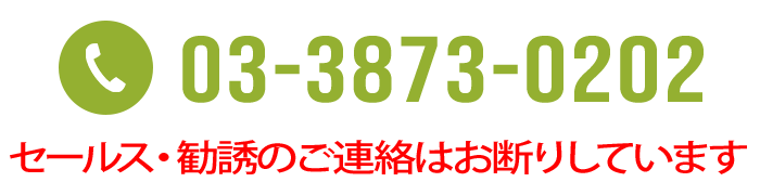TEL：03-3873-0202